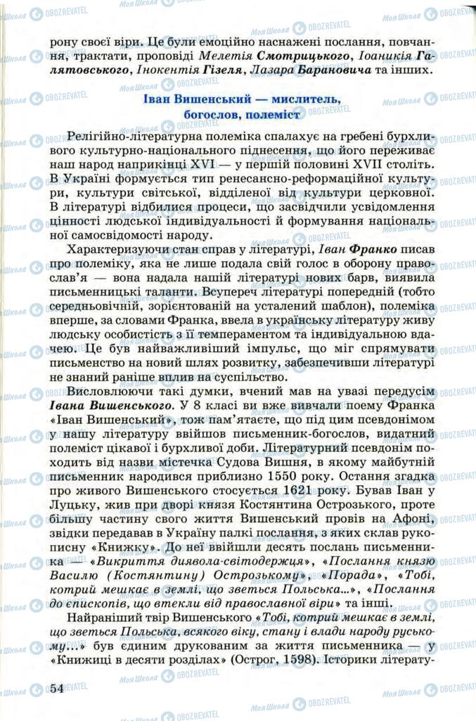 Підручники Українська література 9 клас сторінка  54
