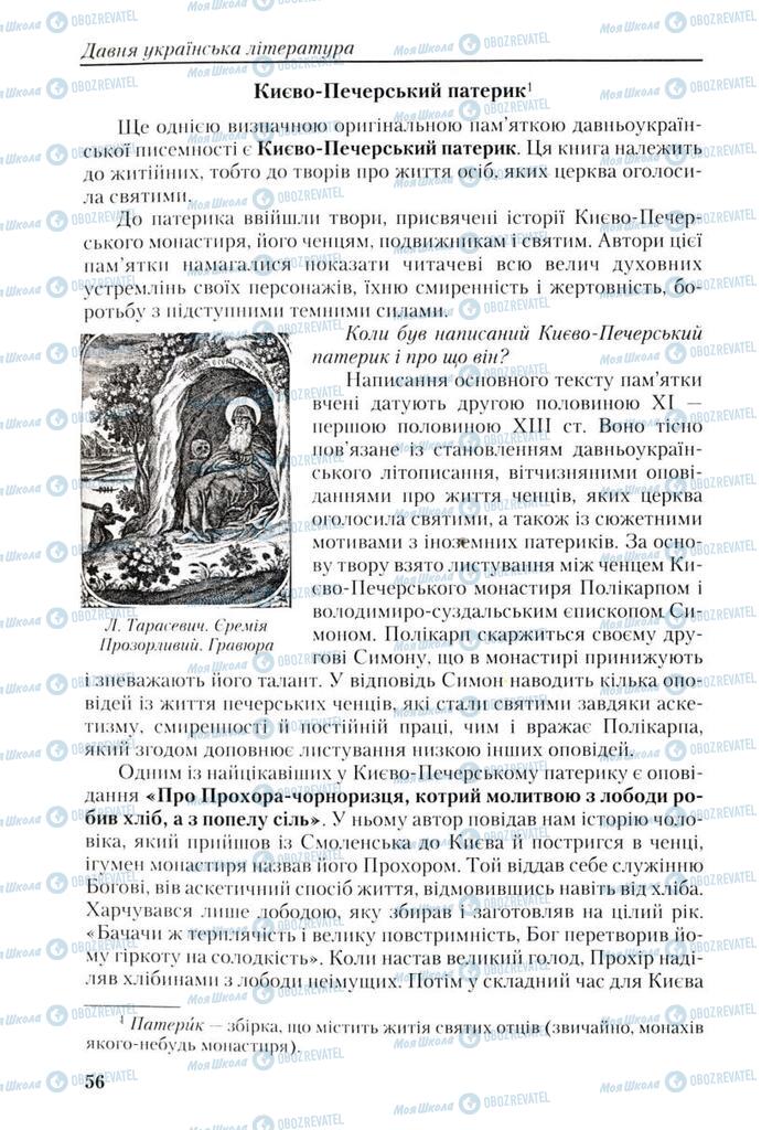 Учебники Укр лит 9 класс страница 56