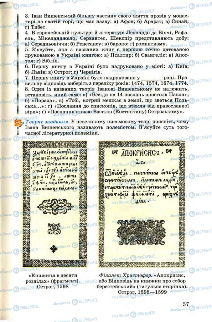 Підручники Українська література 9 клас сторінка 57