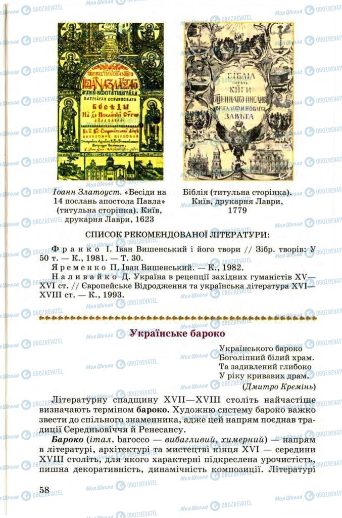 Підручники Українська література 9 клас сторінка 58