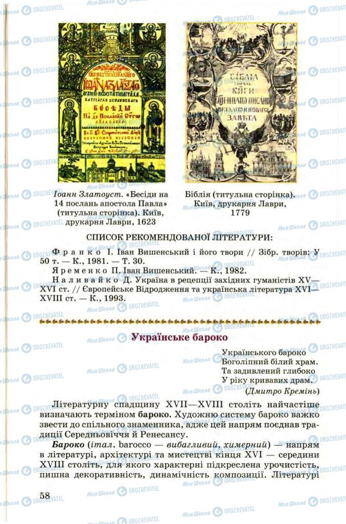 Підручники Українська література 9 клас сторінка  58