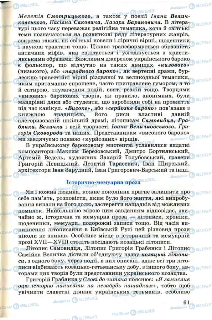 Підручники Українська література 9 клас сторінка  61