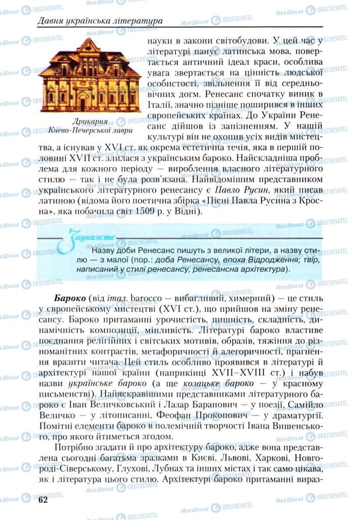 Підручники Українська література 9 клас сторінка 62