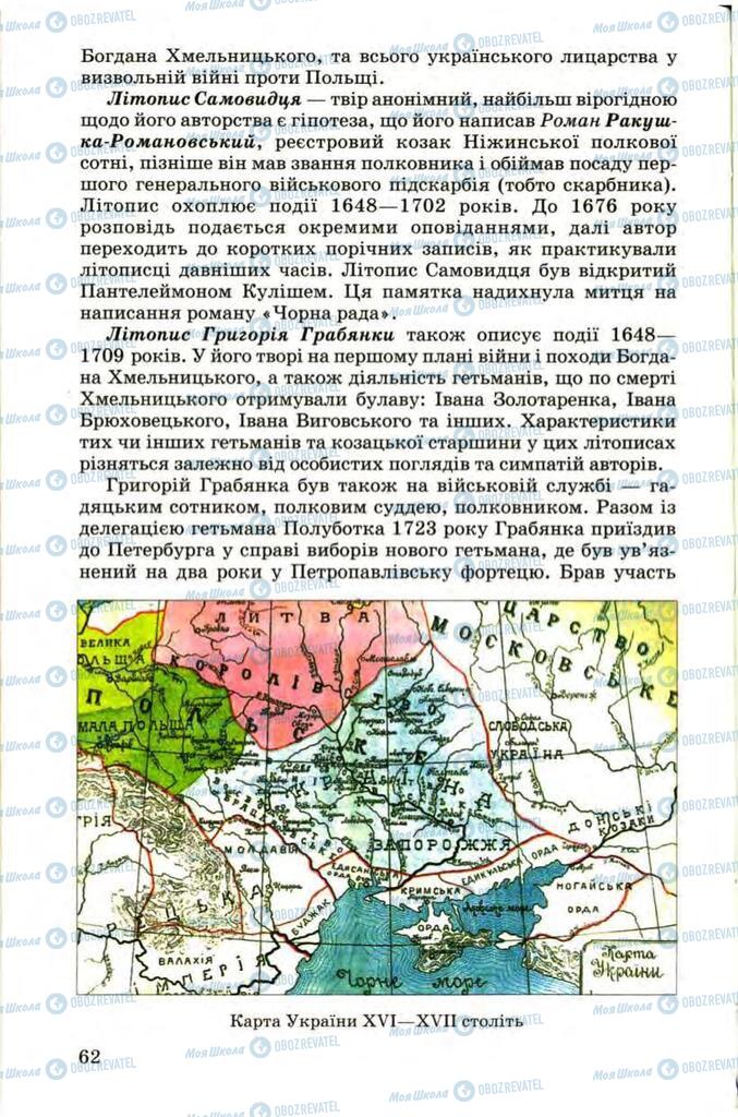 Підручники Українська література 9 клас сторінка  62