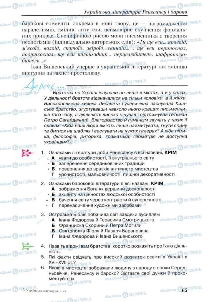 Підручники Українська література 9 клас сторінка 65