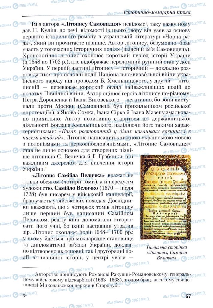 Підручники Українська література 9 клас сторінка 67