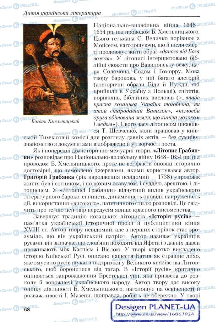 Підручники Українська література 9 клас сторінка 68
