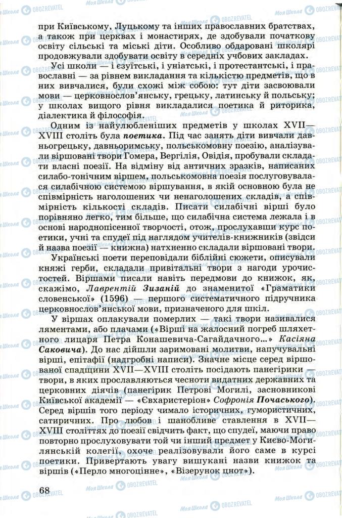 Підручники Українська література 9 клас сторінка  68