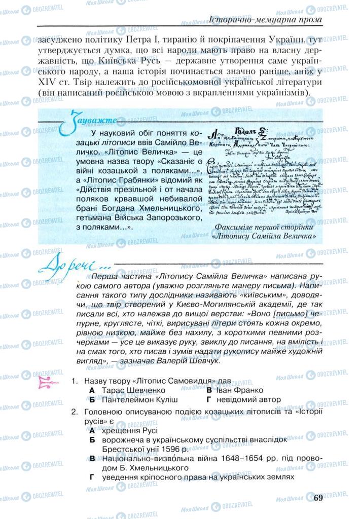 Підручники Українська література 9 клас сторінка 69