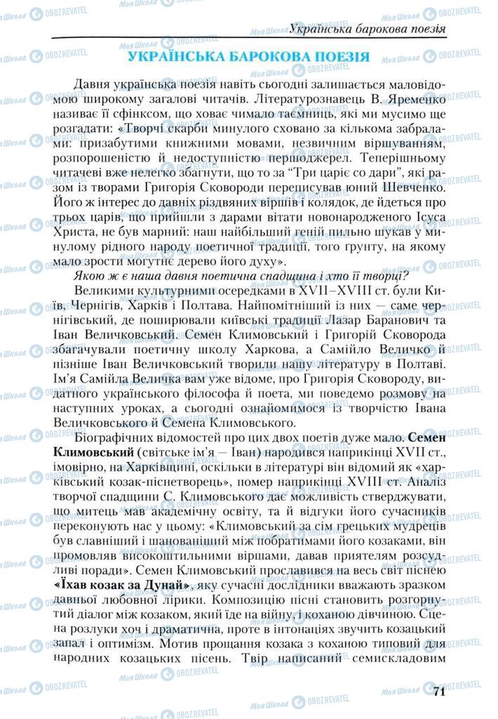 Підручники Українська література 9 клас сторінка 71