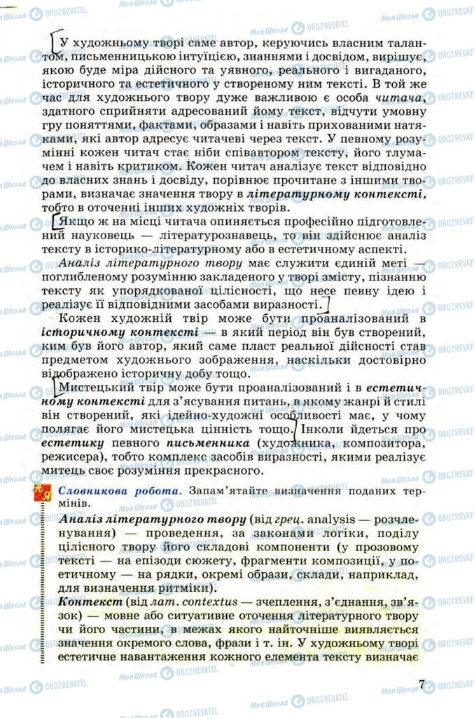 Підручники Українська література 9 клас сторінка 7