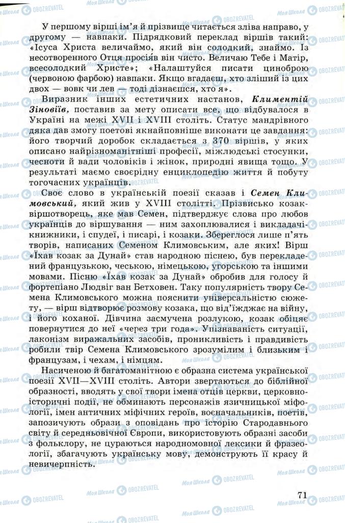 Підручники Українська література 9 клас сторінка 71
