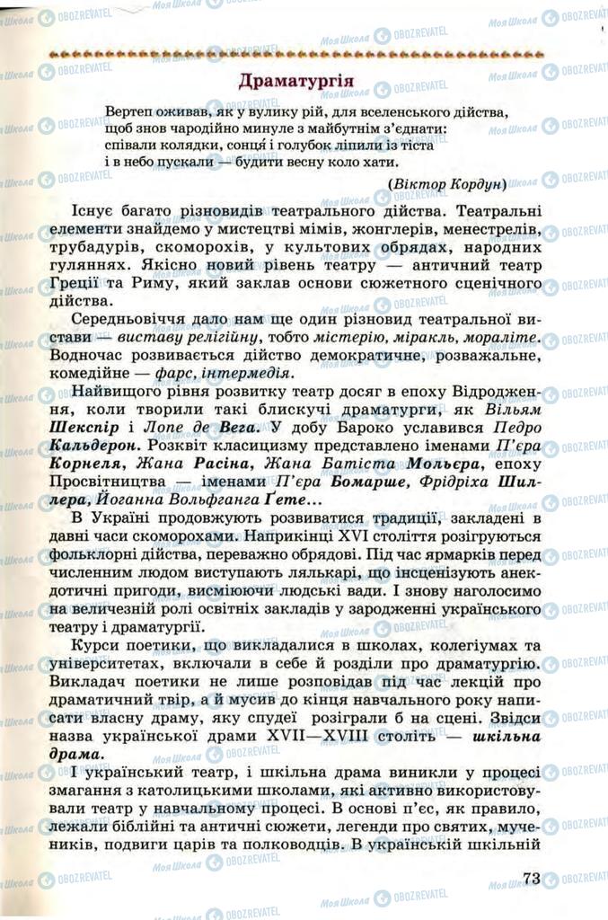 Підручники Українська література 9 клас сторінка 73