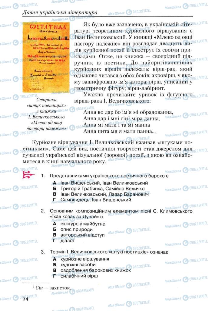 Підручники Українська література 9 клас сторінка 74