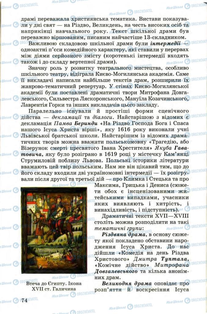 Підручники Українська література 9 клас сторінка  74