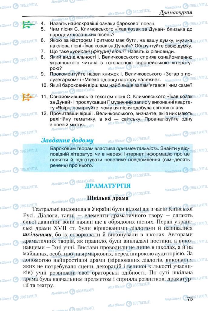 Підручники Українська література 9 клас сторінка 75