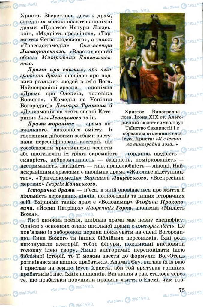 Підручники Українська література 9 клас сторінка 75