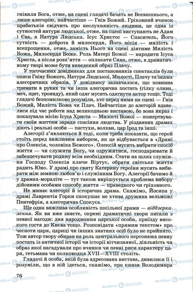 Учебники Укр лит 9 класс страница 76