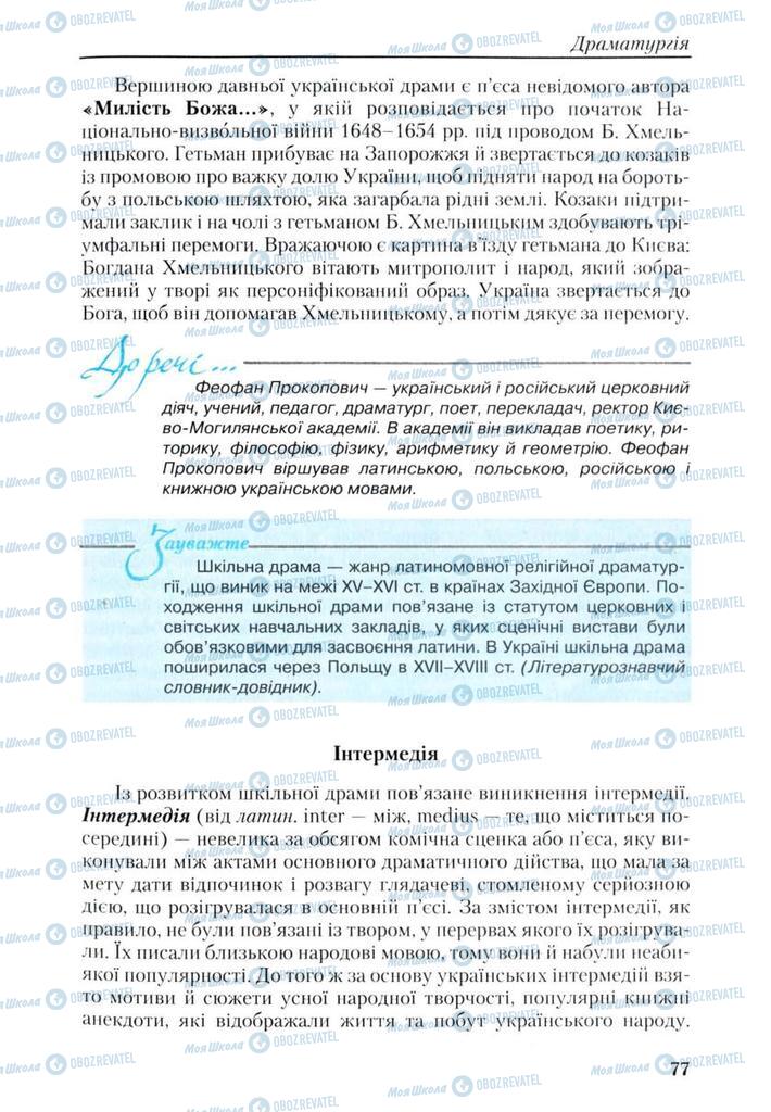 Учебники Укр лит 9 класс страница 77