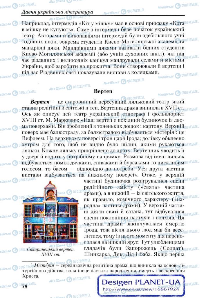 Підручники Українська література 9 клас сторінка 78