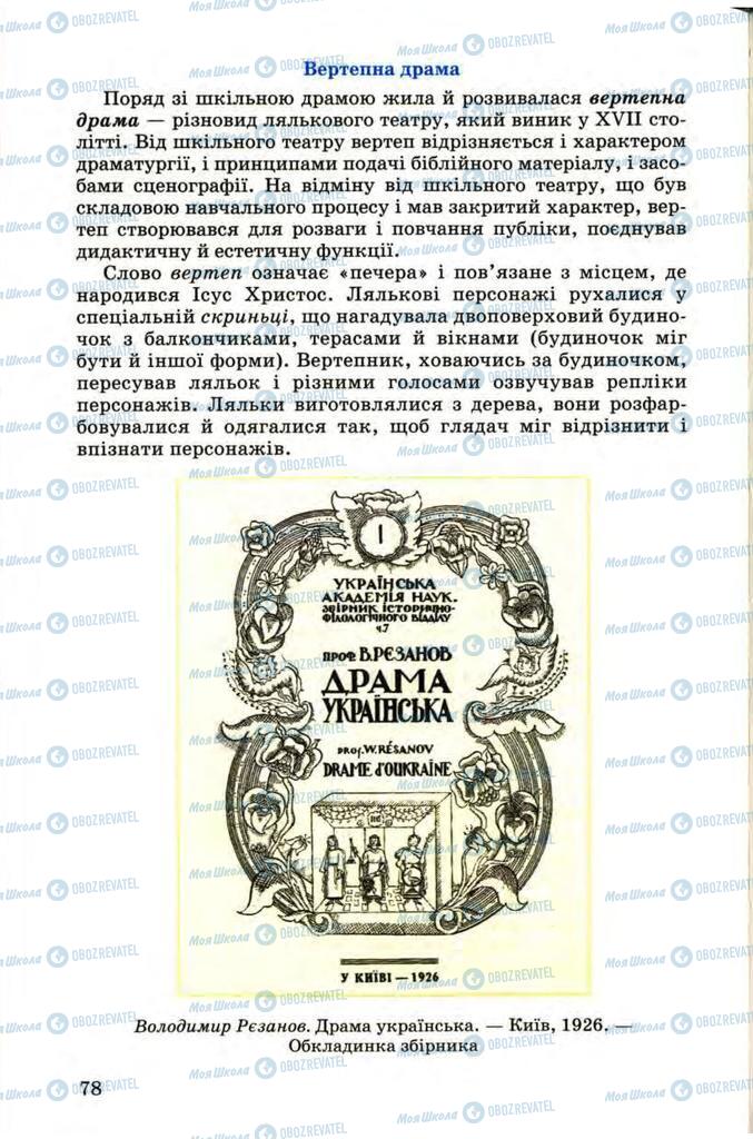 Підручники Українська література 9 клас сторінка  78