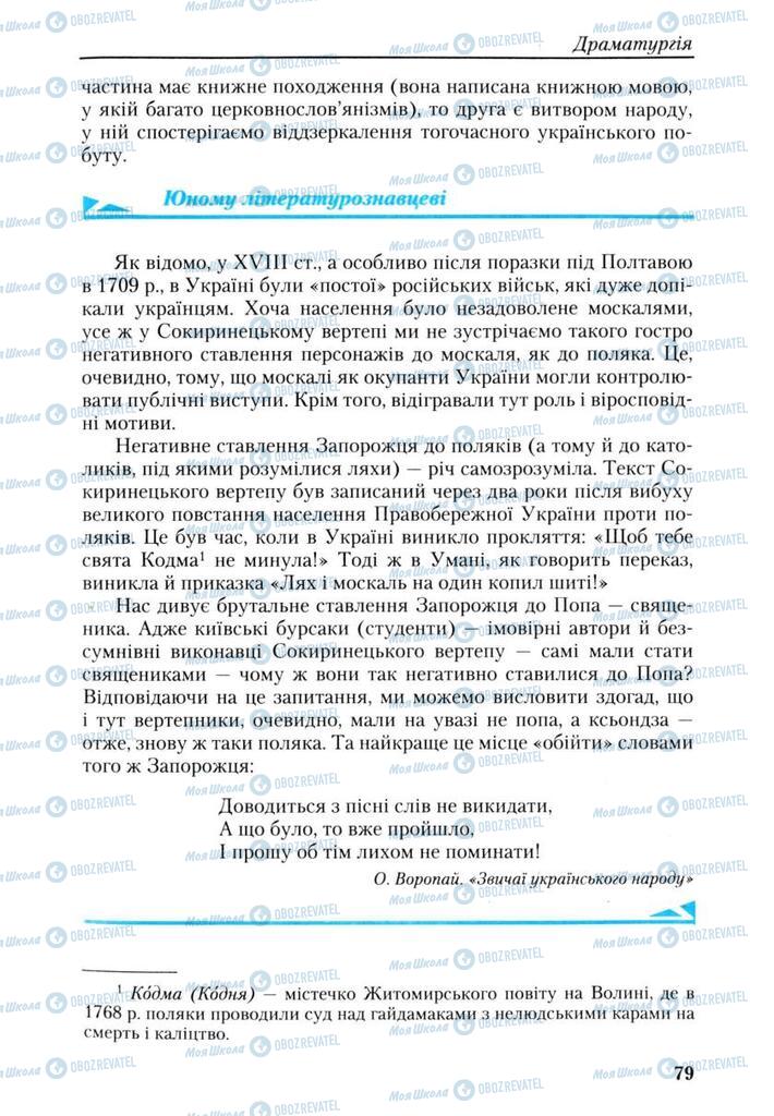 Підручники Українська література 9 клас сторінка 79