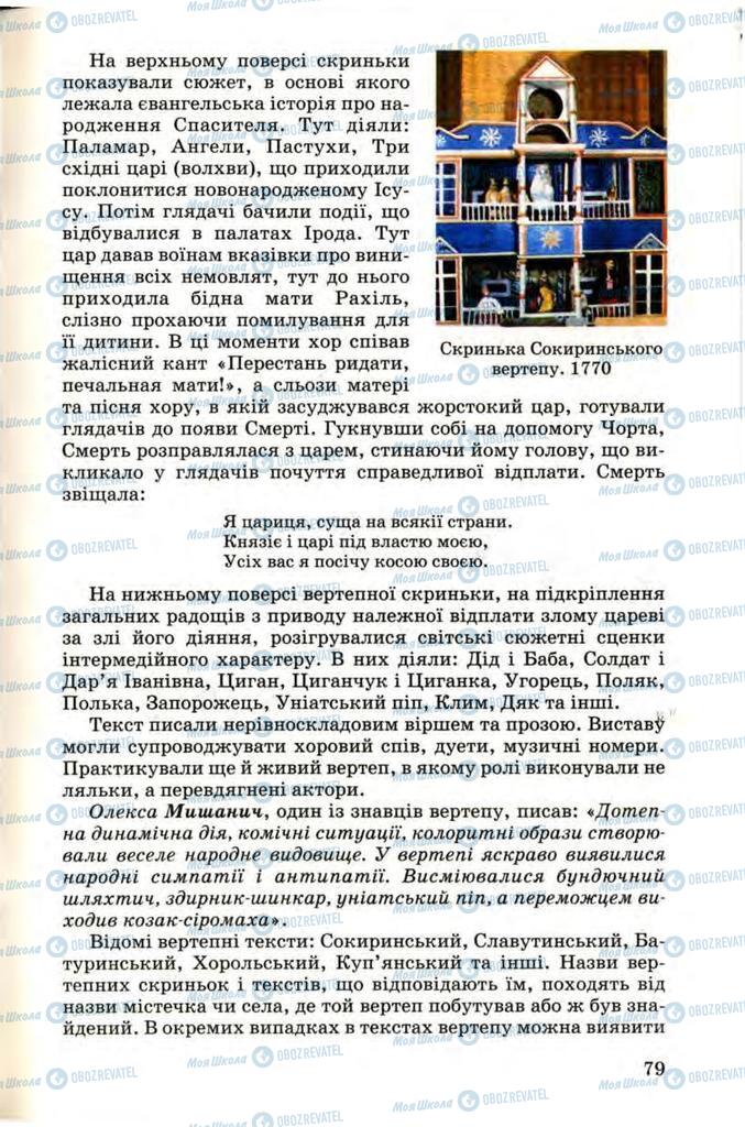 Учебники Укр лит 9 класс страница  79