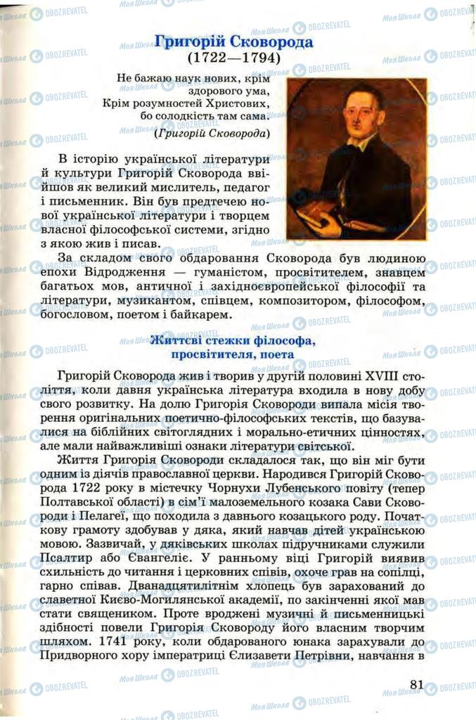 Підручники Українська література 9 клас сторінка  81