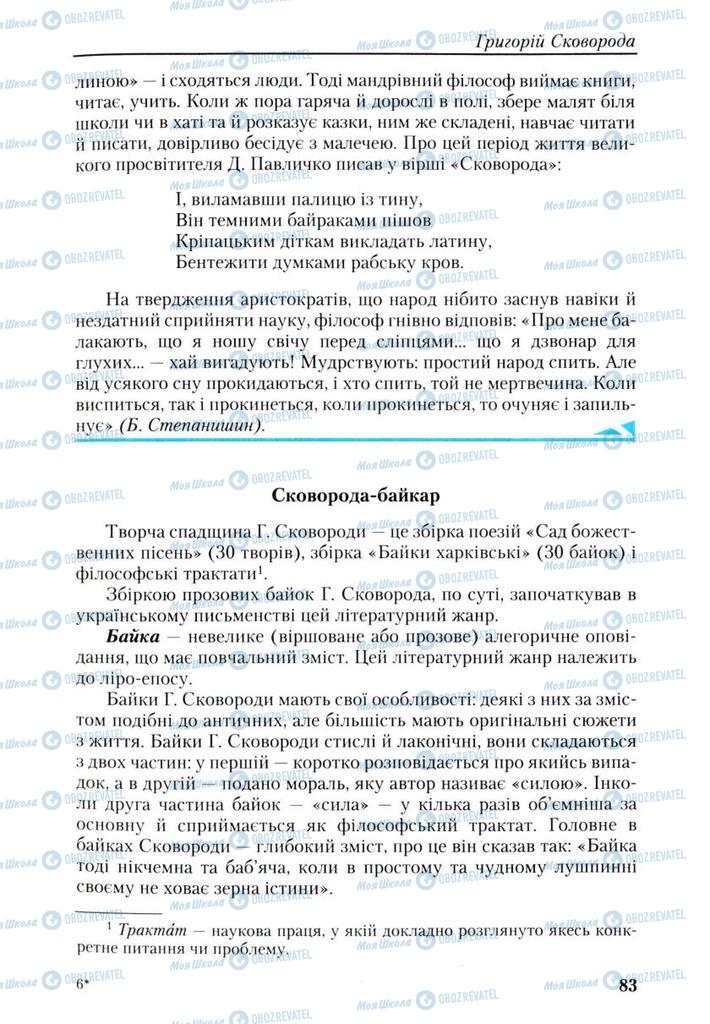 Підручники Українська література 9 клас сторінка 83
