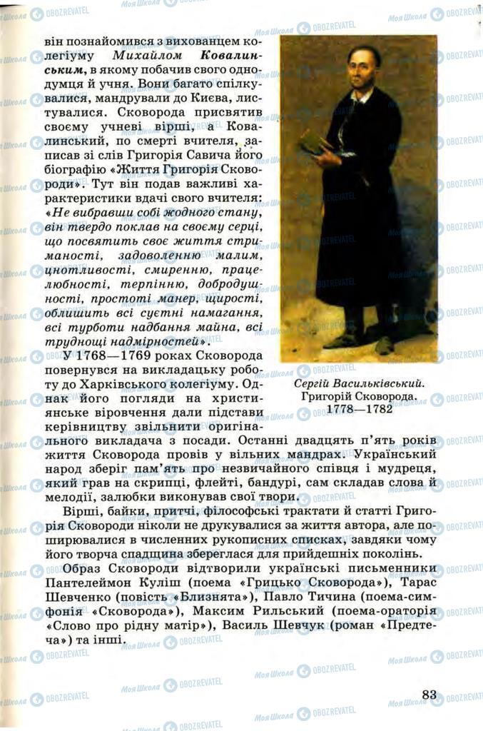 Підручники Українська література 9 клас сторінка 83