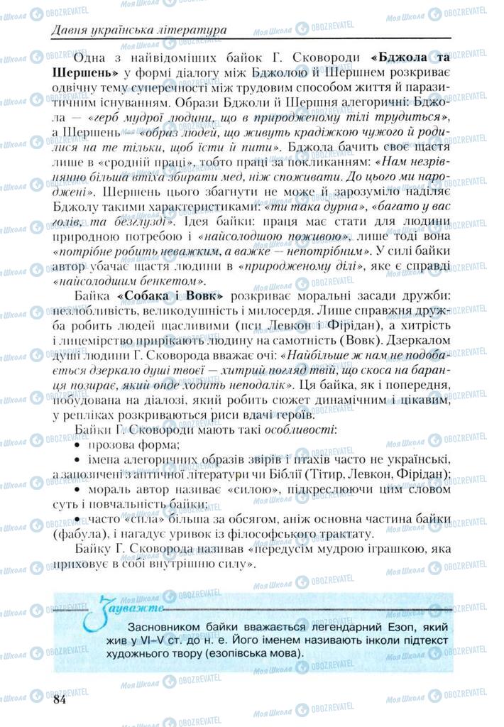 Учебники Укр лит 9 класс страница 84
