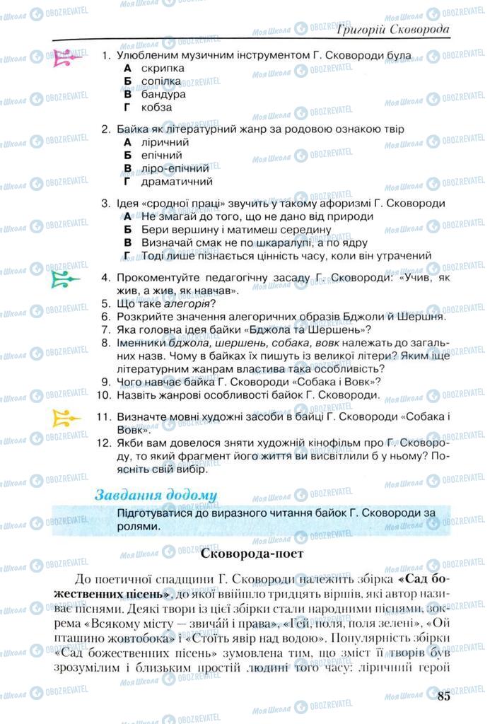 Учебники Укр лит 9 класс страница 85