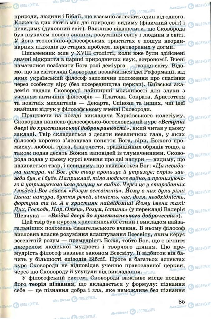 Підручники Українська література 9 клас сторінка  85