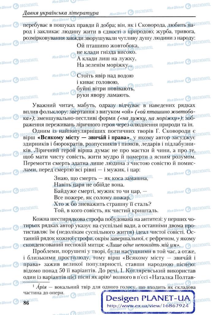 Підручники Українська література 9 клас сторінка 86