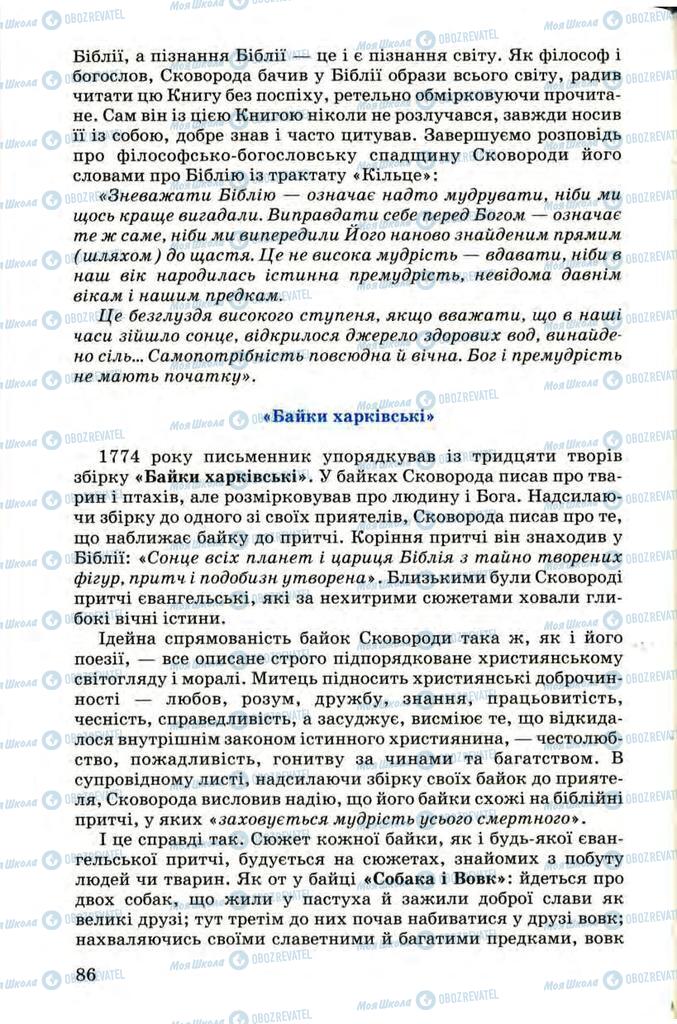 Підручники Українська література 9 клас сторінка 86