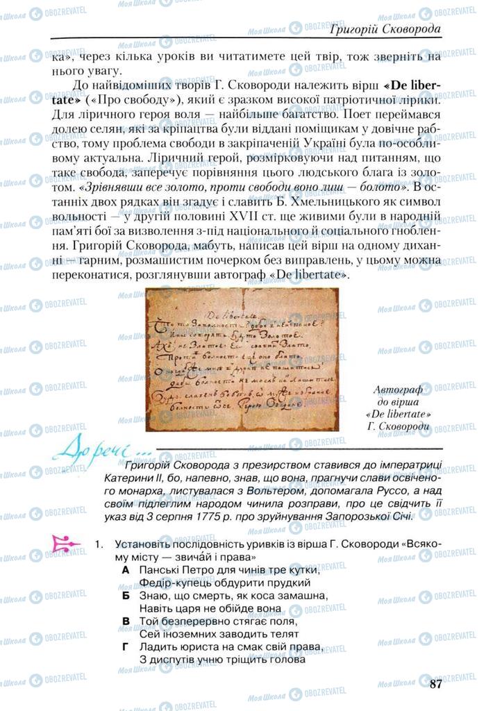 Підручники Українська література 9 клас сторінка 87