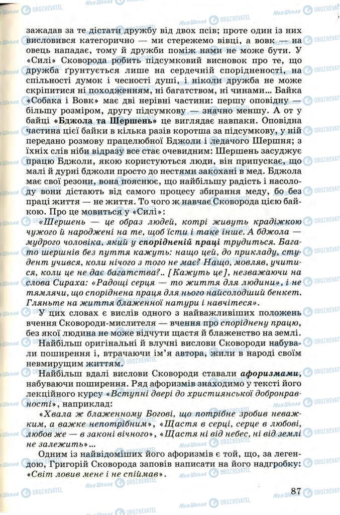 Підручники Українська література 9 клас сторінка  87
