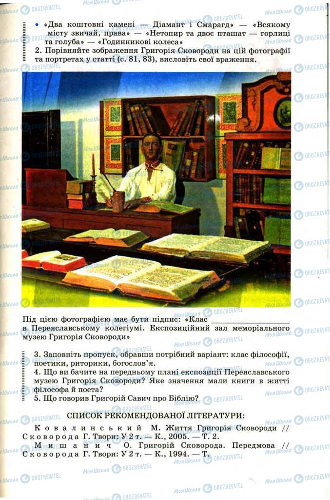 Підручники Українська література 9 клас сторінка 89