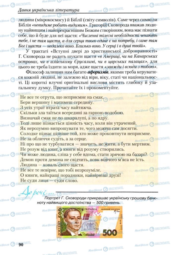 Підручники Українська література 9 клас сторінка 90
