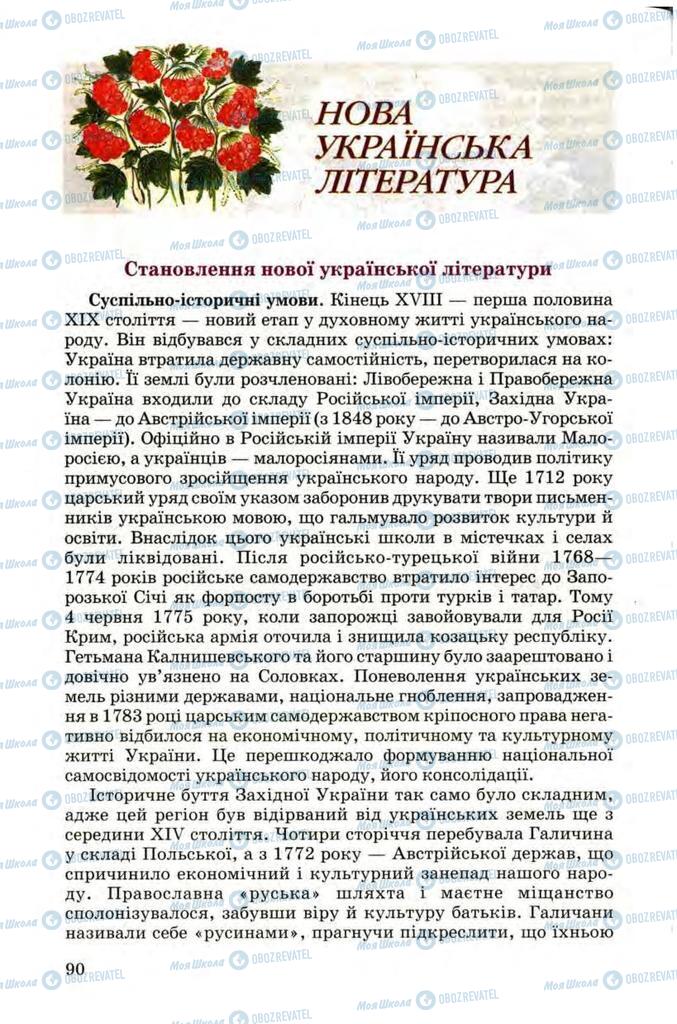 Підручники Українська література 9 клас сторінка  90