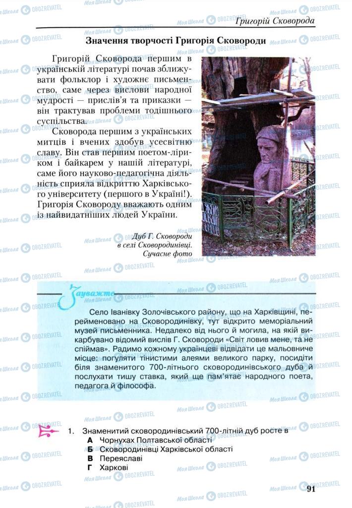 Учебники Укр лит 9 класс страница 91