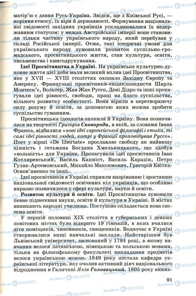 Підручники Українська література 9 клас сторінка  91