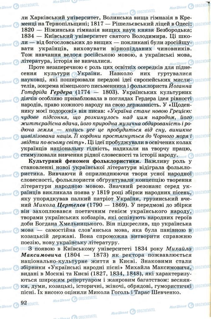 Підручники Українська література 9 клас сторінка 92