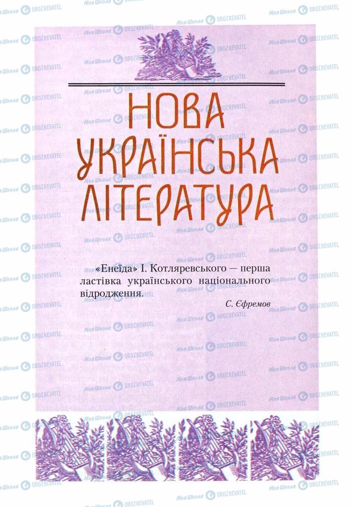 Підручники Українська література 9 клас сторінка 93