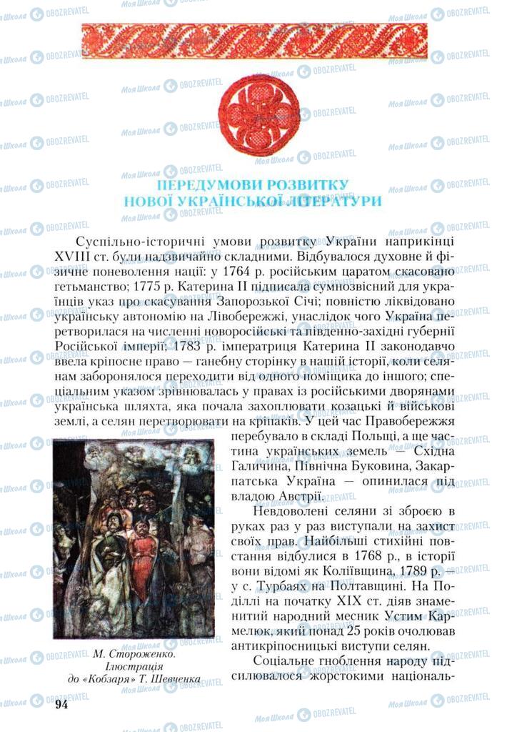 Підручники Українська література 9 клас сторінка  94