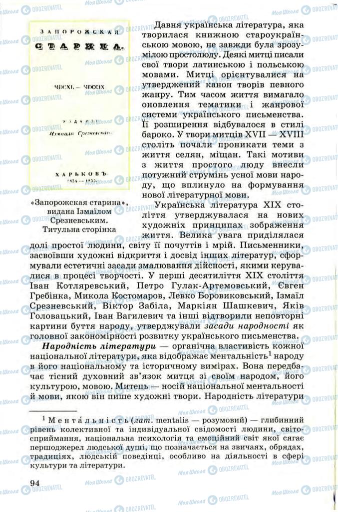 Підручники Українська література 9 клас сторінка 94
