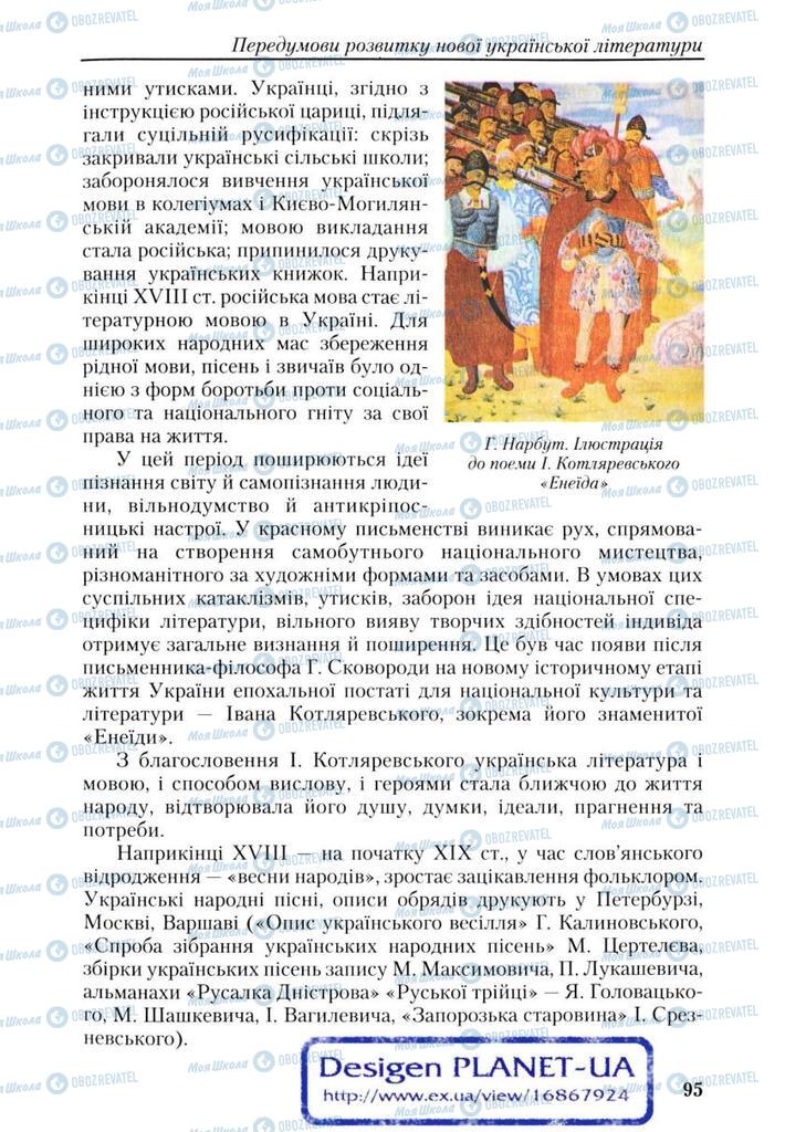 Підручники Українська література 9 клас сторінка  95