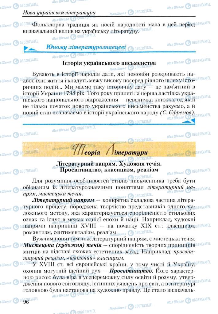 Підручники Українська література 9 клас сторінка 96