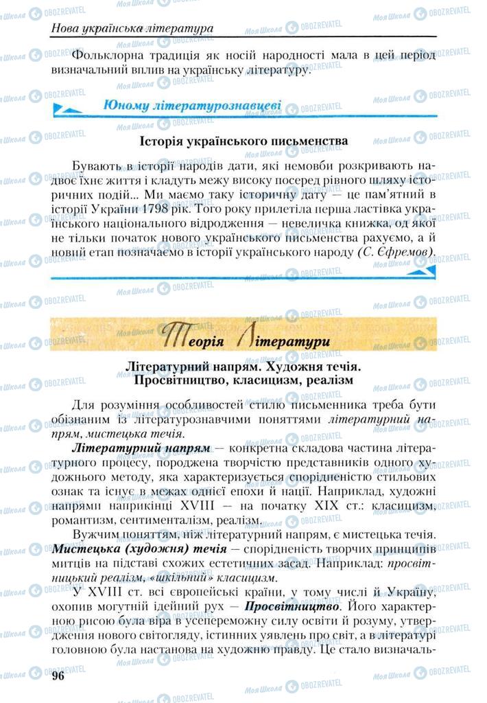 Учебники Укр лит 9 класс страница 96
