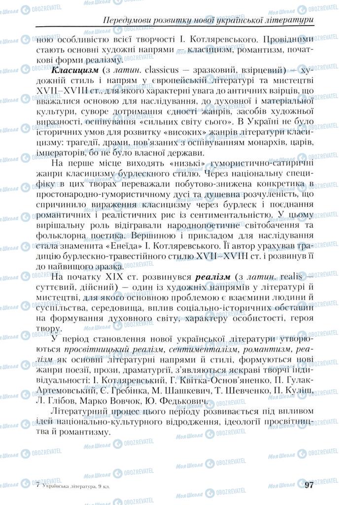 Підручники Українська література 9 клас сторінка 97